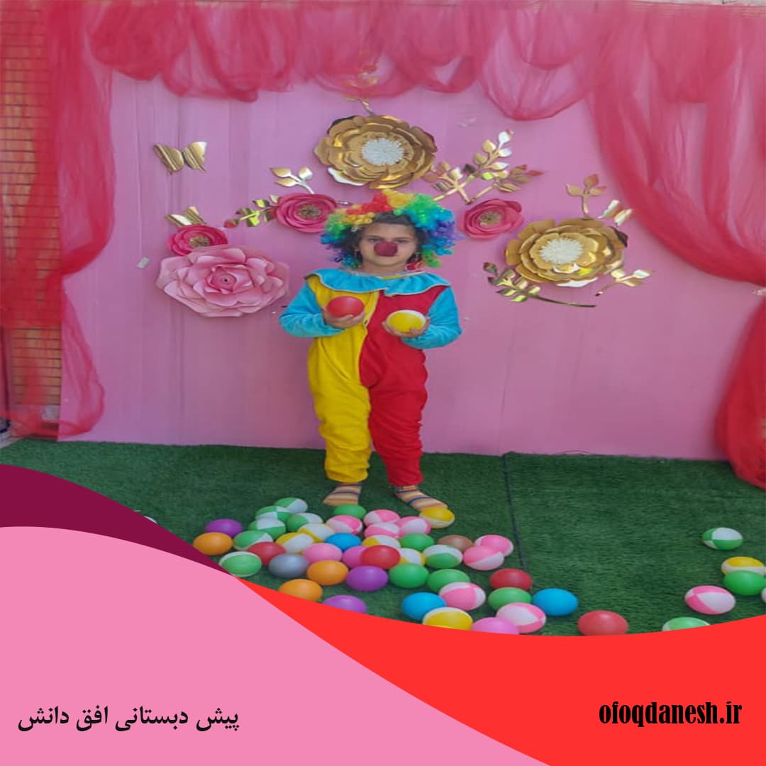 پیش دبستانی افق دانش	